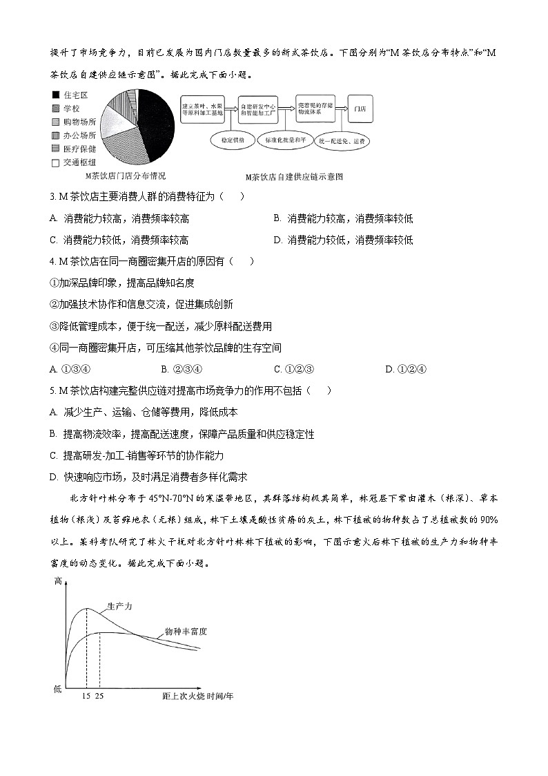 江西省吉安市2024-2025学年高三上学期期末教学质量检测地理试题  Word版无答案第3页