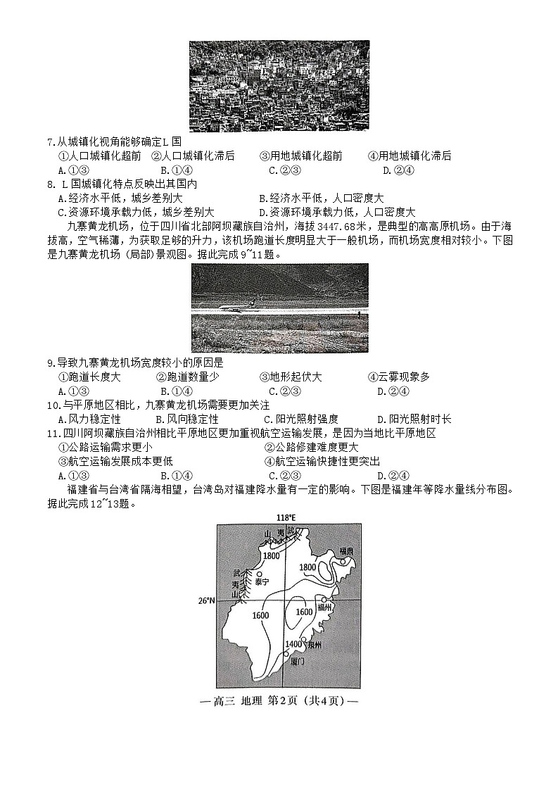 江西省南昌市2025届高三下学期第一次模拟测试地理试题（Word版附答案）第2页
