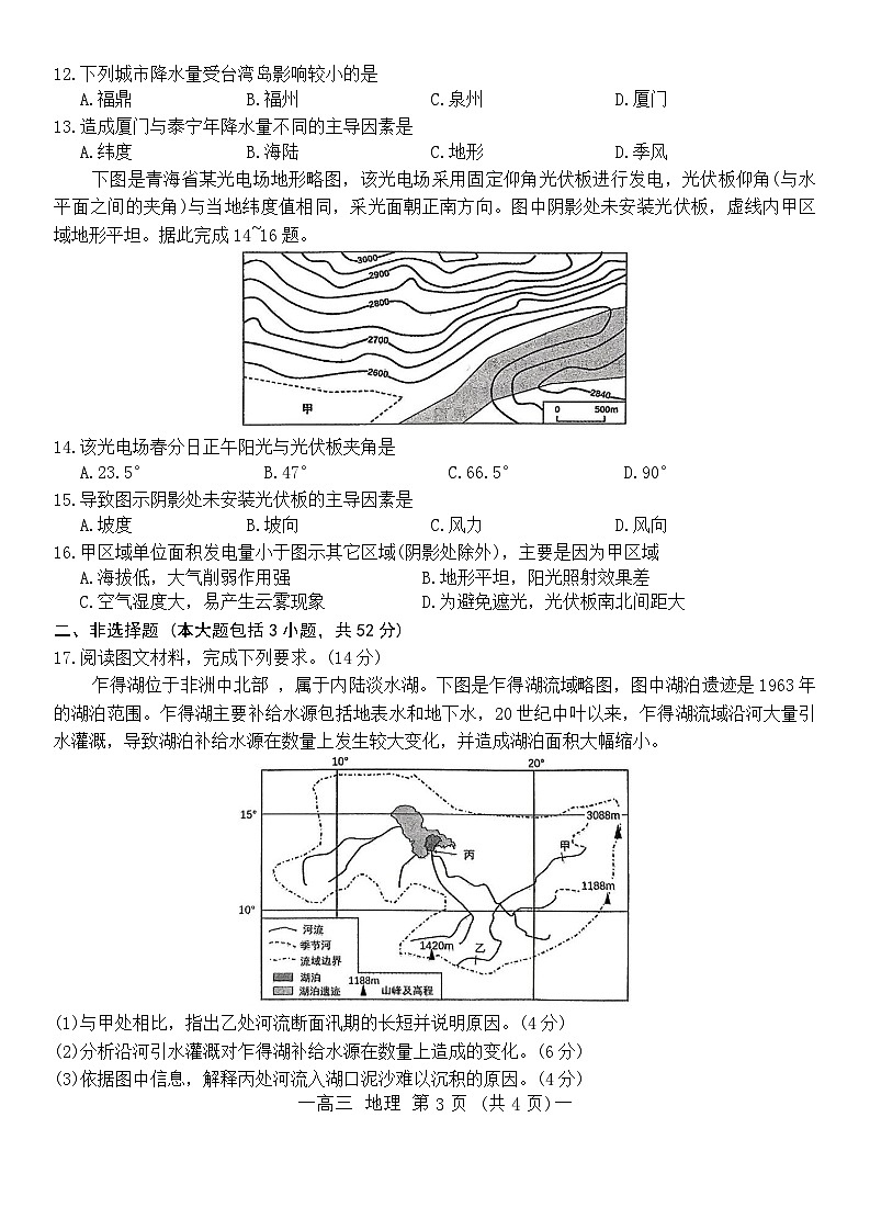 江西省南昌市2025届高三下学期第一次模拟测试地理试题（Word版附答案）第3页