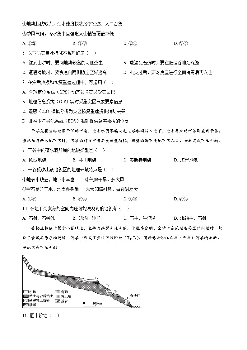 甘肃省兰州第一中学2024-2025学年高一下学期开学地理试题（原卷版+解析版）第2页