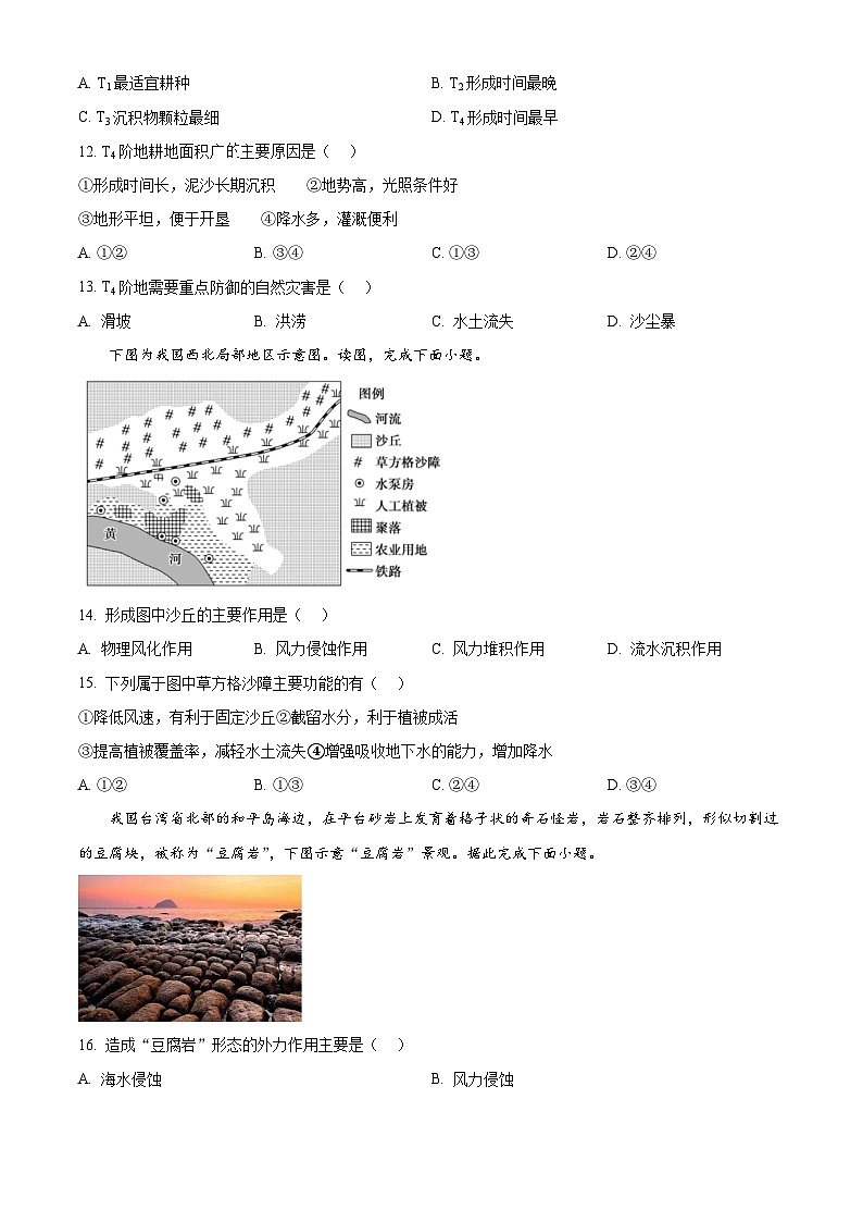 甘肃省兰州第一中学2024-2025学年高一下学期开学地理试题（原卷版+解析版）第3页