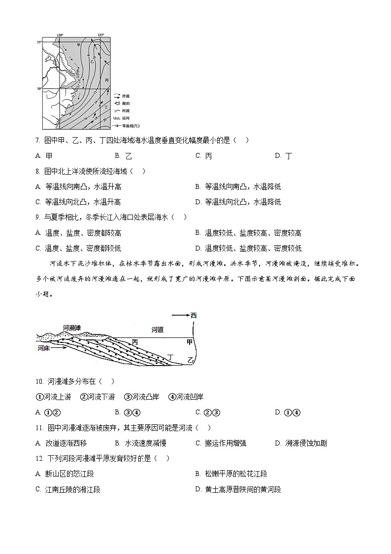 河南省驻马店市新蔡县第一高级中学2024-2025学年高一下学期3月月考地理试题（原卷版+解析版）第2页