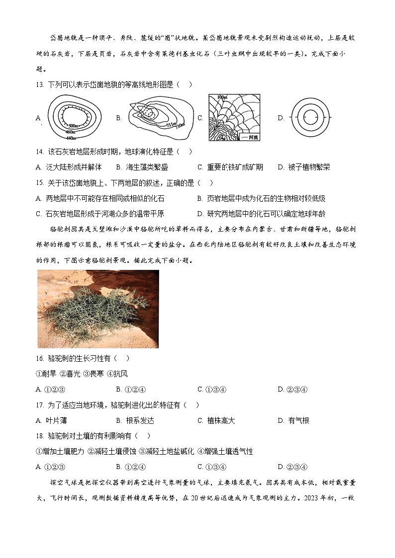 河南省驻马店市新蔡县第一高级中学2024-2025学年高一下学期3月月考地理试题（原卷版+解析版）第3页