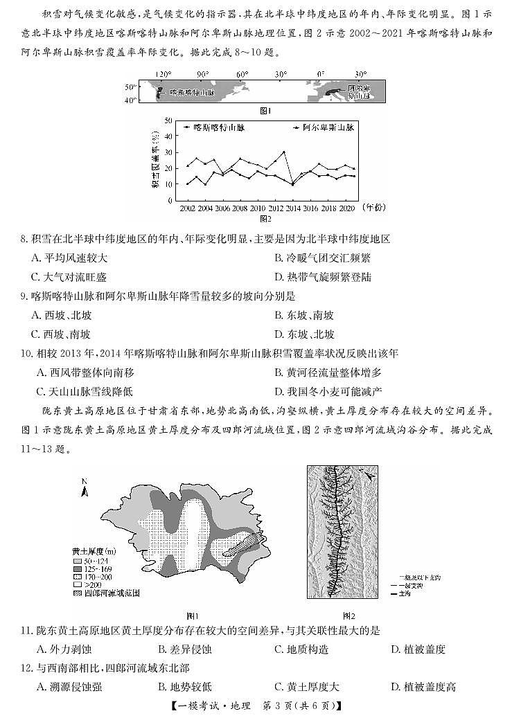 江西省萍乡市2024~2025学年度高三一模考试试卷地理第3页