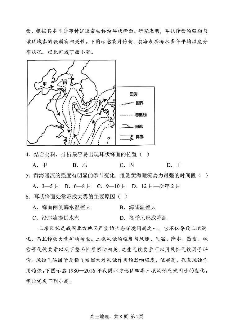 辽宁省七校协作体2024-2025学年高三下学期3月联考地理试卷第2页