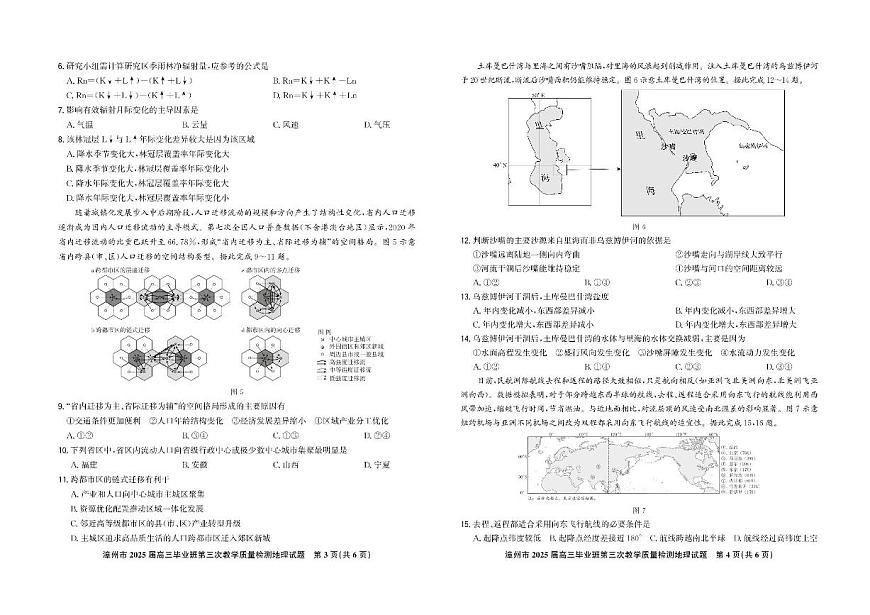 福建省漳州市2025届高三毕业班第三次教学质量检测地理试卷（含答案）第2页