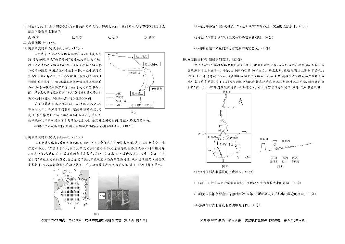 福建省漳州市2025届高三毕业班第三次教学质量检测地理试卷（含答案）第3页