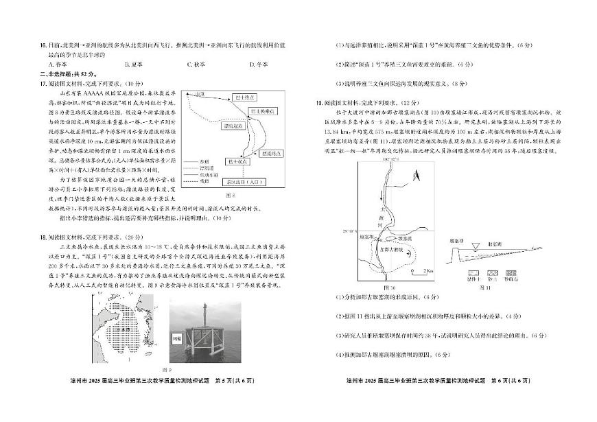福建省漳州市2025届高三毕业班第三次教学质量检测地理试卷（含答案）第3页