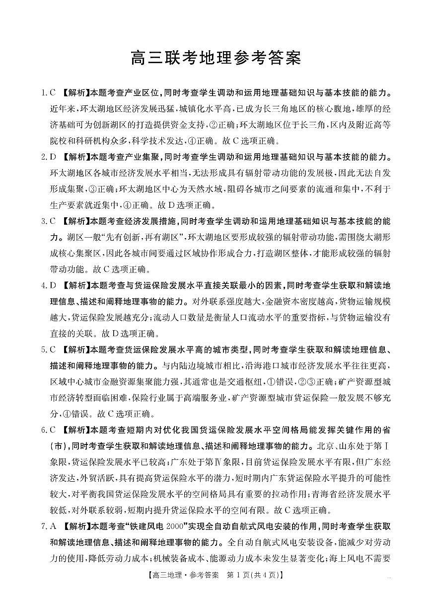 地理答案第1页