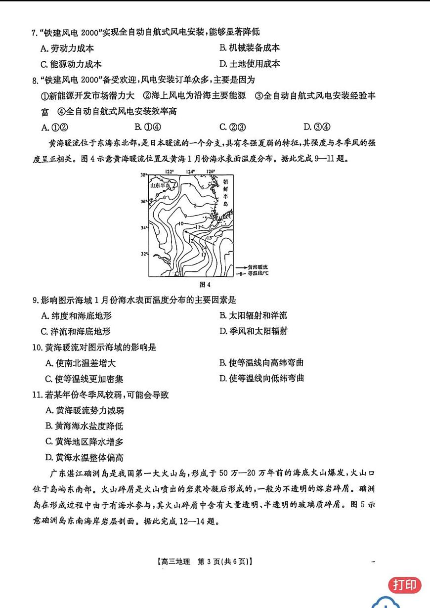 2025贵州安顺高三高考模拟二模地理试题及答案第3页