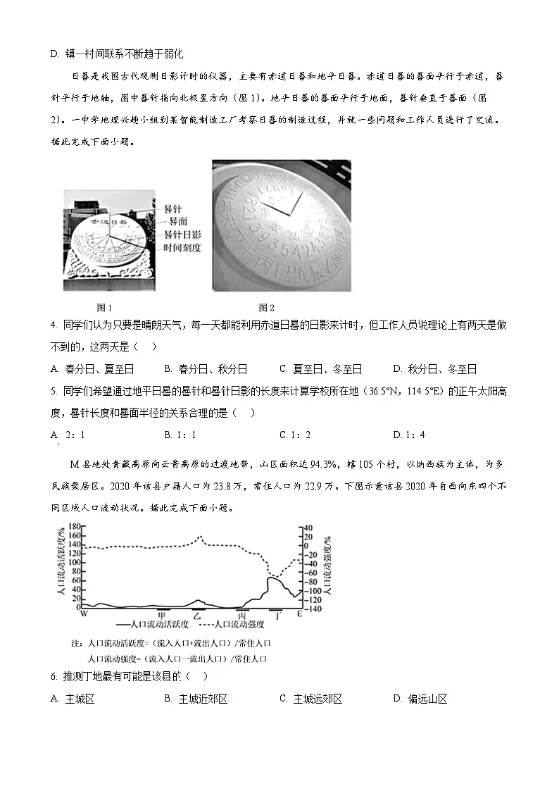 辽宁省名校联盟2024-2025学年高三下学期3月月考地理试题（原卷版+解析版）第2页