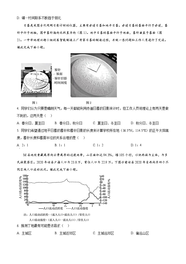 辽宁省名校联盟2024-2025学年高三下学期3月月考地理试题（原卷版+解析版）第2页