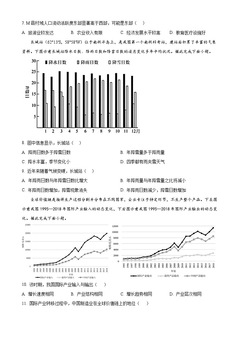 辽宁省名校联盟2024-2025学年高三下学期3月月考地理试题（原卷版+解析版）第3页