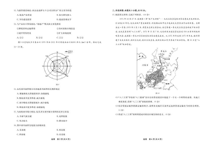 辽宁省名校联盟考后强化卷2025届高三下学期3月考-地理试题+答案第3页