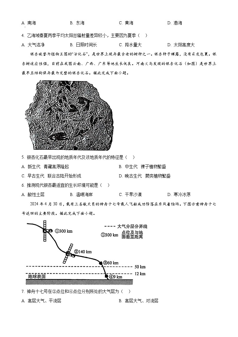 精品解析：辽宁省名校联盟2024-2025学年下学期高一3月份联合考试地理试题（原卷版）第2页