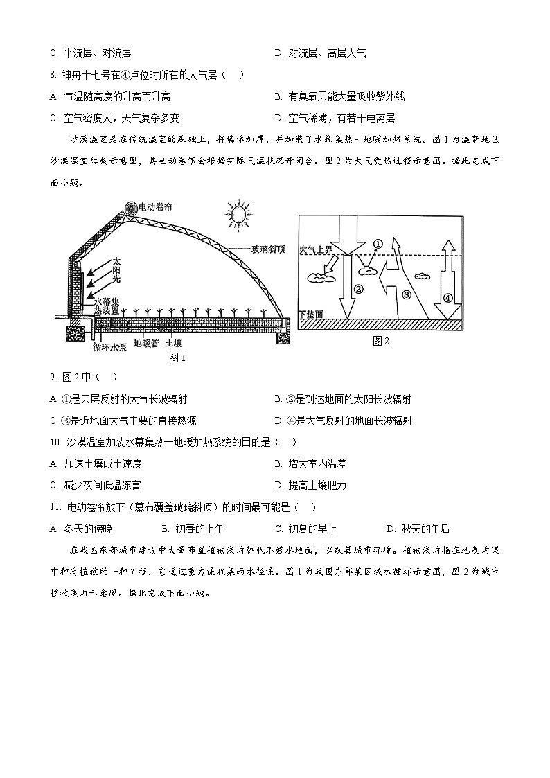 精品解析：辽宁省名校联盟2024-2025学年下学期高一3月份联合考试地理试题（原卷版）第3页