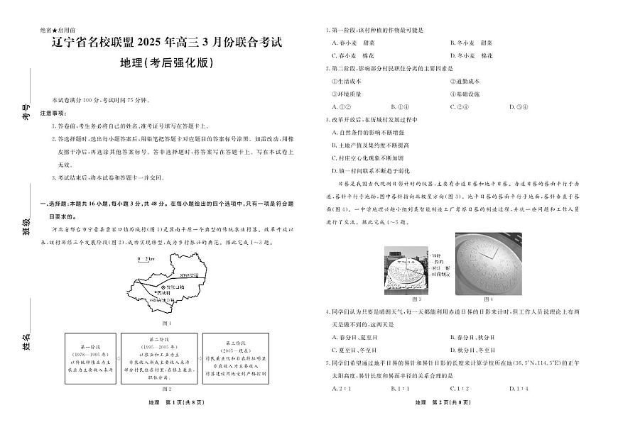地理2025年辽宁高三3月联考正文（考后强化版）第1页