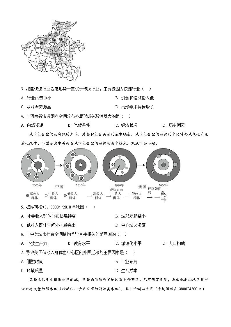 河北省部分示范高中2024-2025学年高三下学期3月模拟考试地理试题（原卷版+解析版）第2页