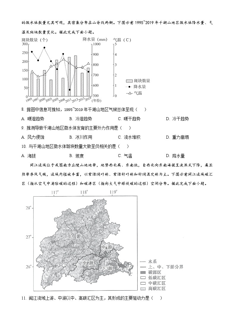 河北省部分示范高中2024-2025学年高三下学期3月模拟考试地理试题（原卷版+解析版）第3页