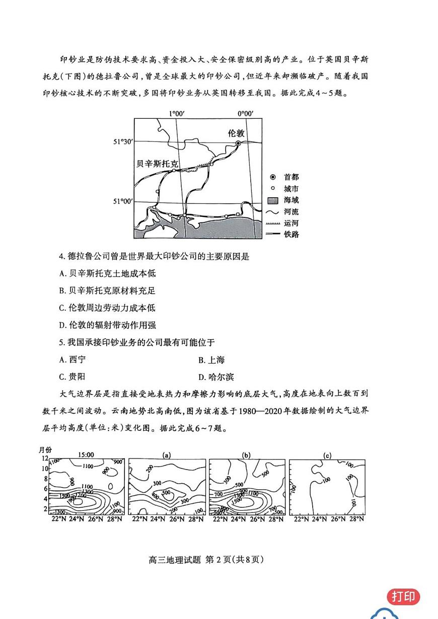 2025年山东泰安高中高考模拟一模地理试卷+答案第2页