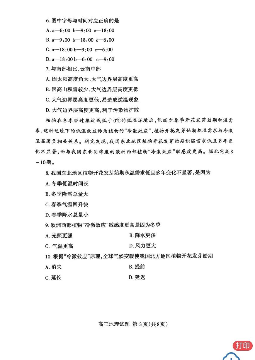 2025年山东泰安高中高考模拟一模地理试卷+答案第3页