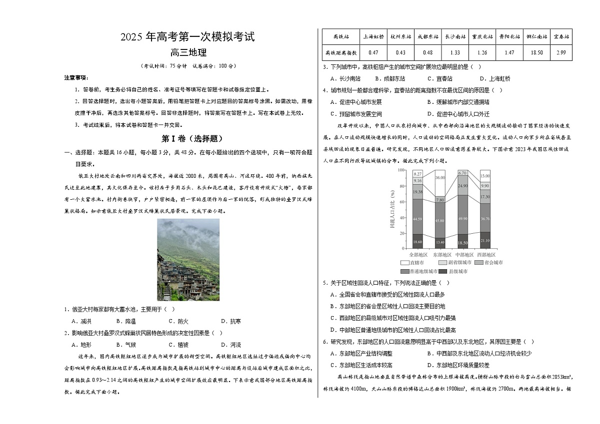 地理（新八省通用）（考试版A3）第1页