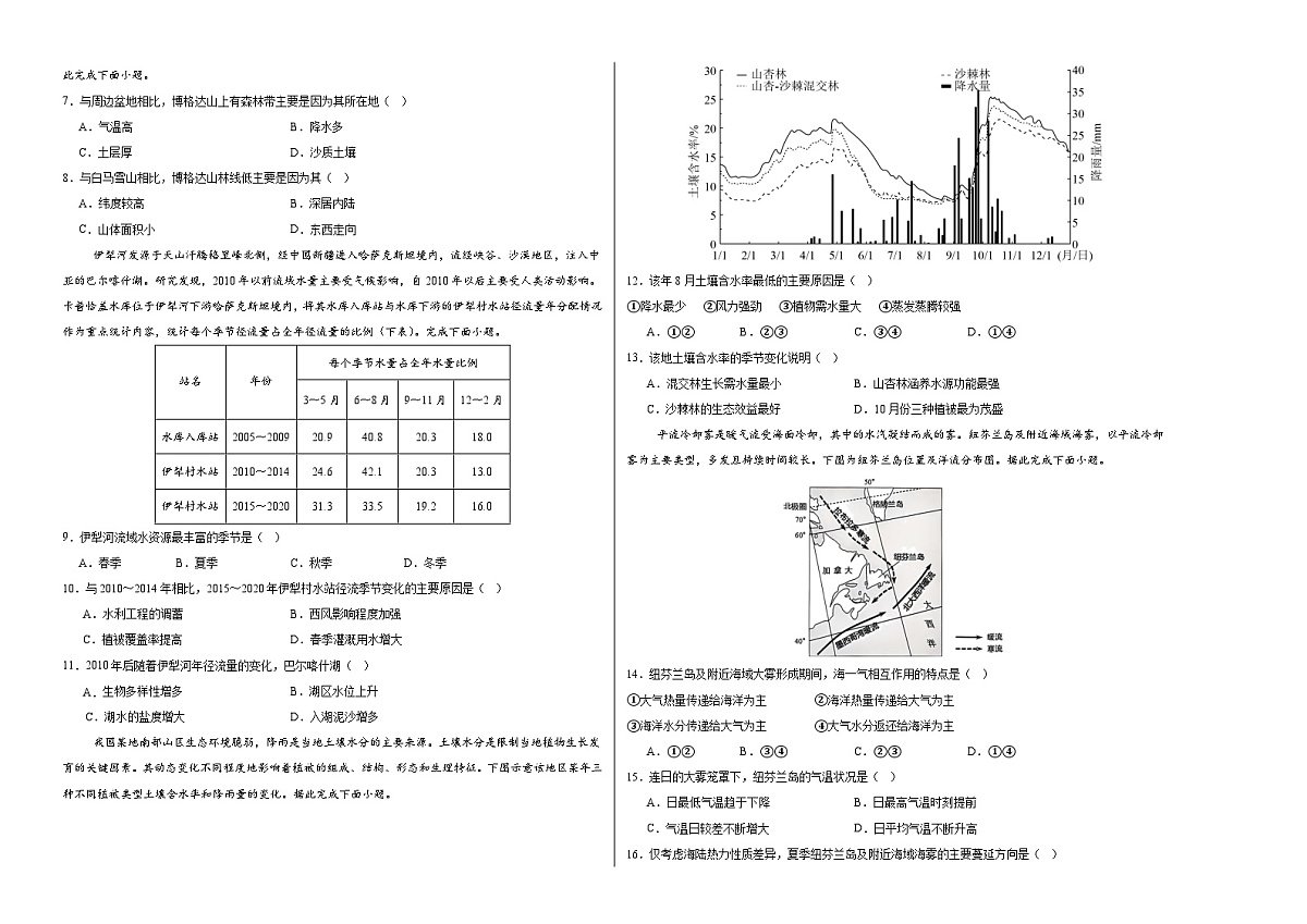 地理（新八省通用）（考试版A3）第2页