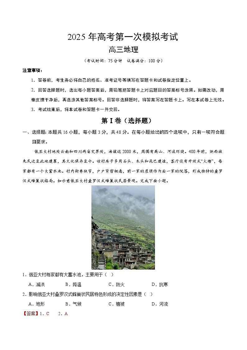 地理（新八省通用）（全解全析）第1页