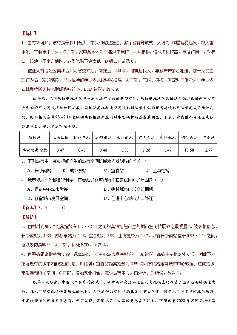 地理（新八省通用）（全解全析）第2页