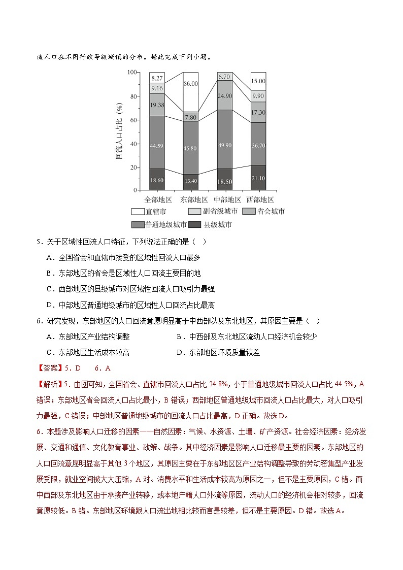地理（新八省通用）（全解全析）第3页