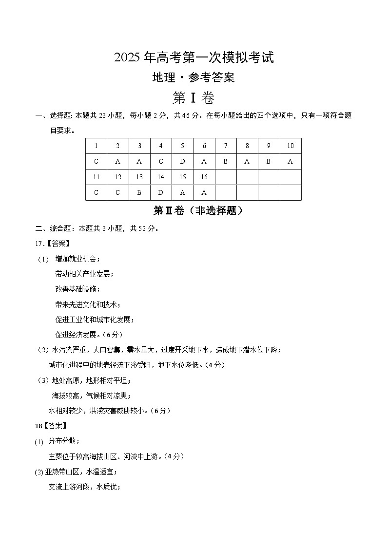 地理（新八省通用）（参考答案）第1页