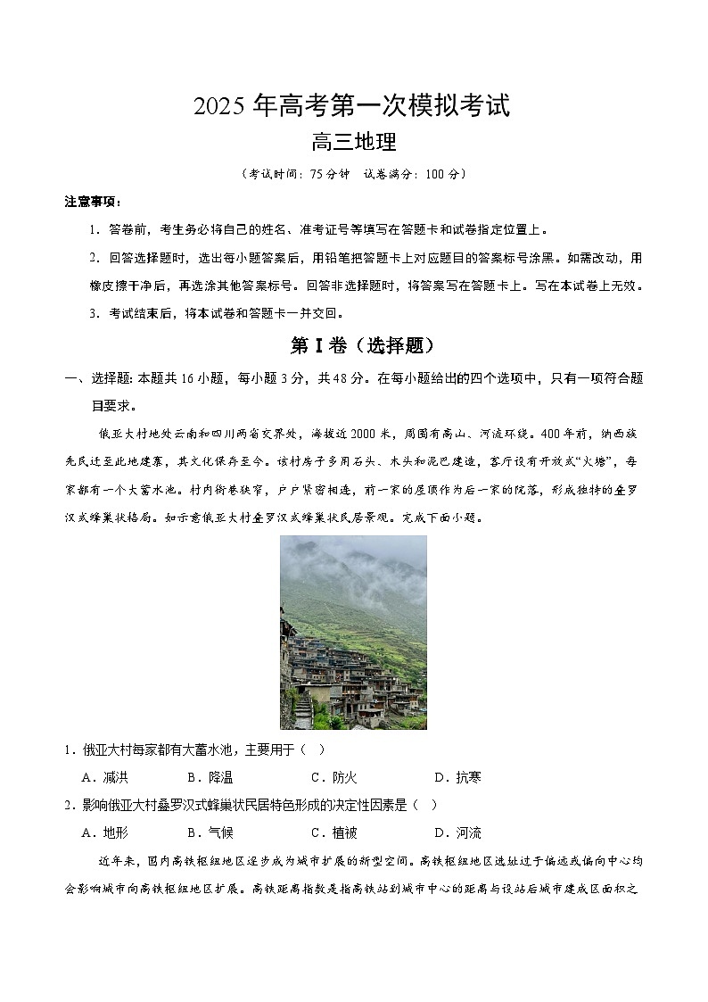 地理（新八省通用）（考试版）第1页