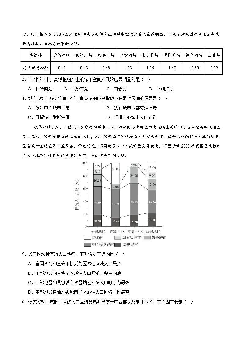 地理（新八省通用）（考试版）第2页