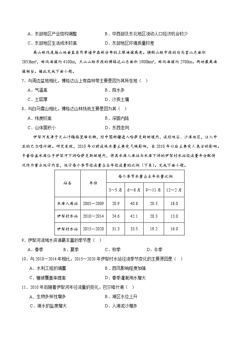 地理（新八省通用）（考试版）第3页