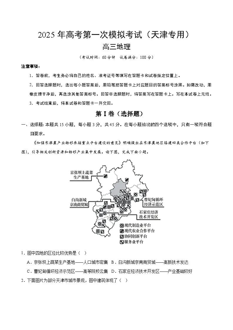 地理（天津卷）（全解全析）第1页