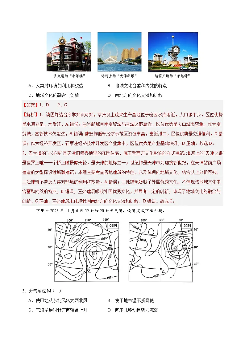 地理（天津卷）（全解全析）第2页