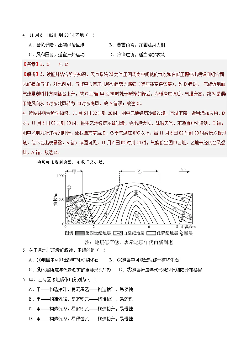 地理（天津卷）（全解全析）第3页