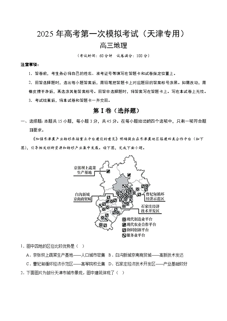 地理（天津卷）（考试版）第1页