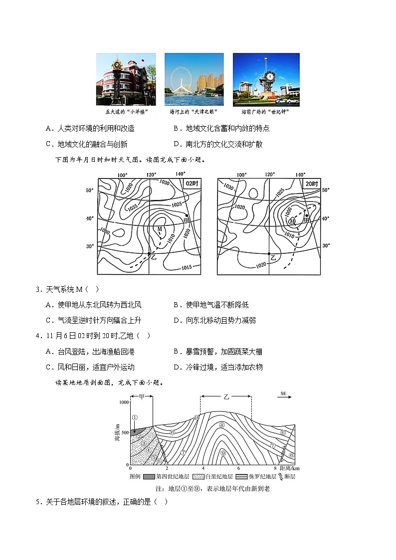 地理（天津卷）（考试版）第2页