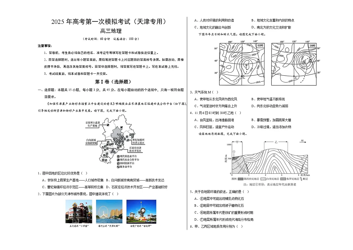 地理（天津卷）（考试版A3）第1页