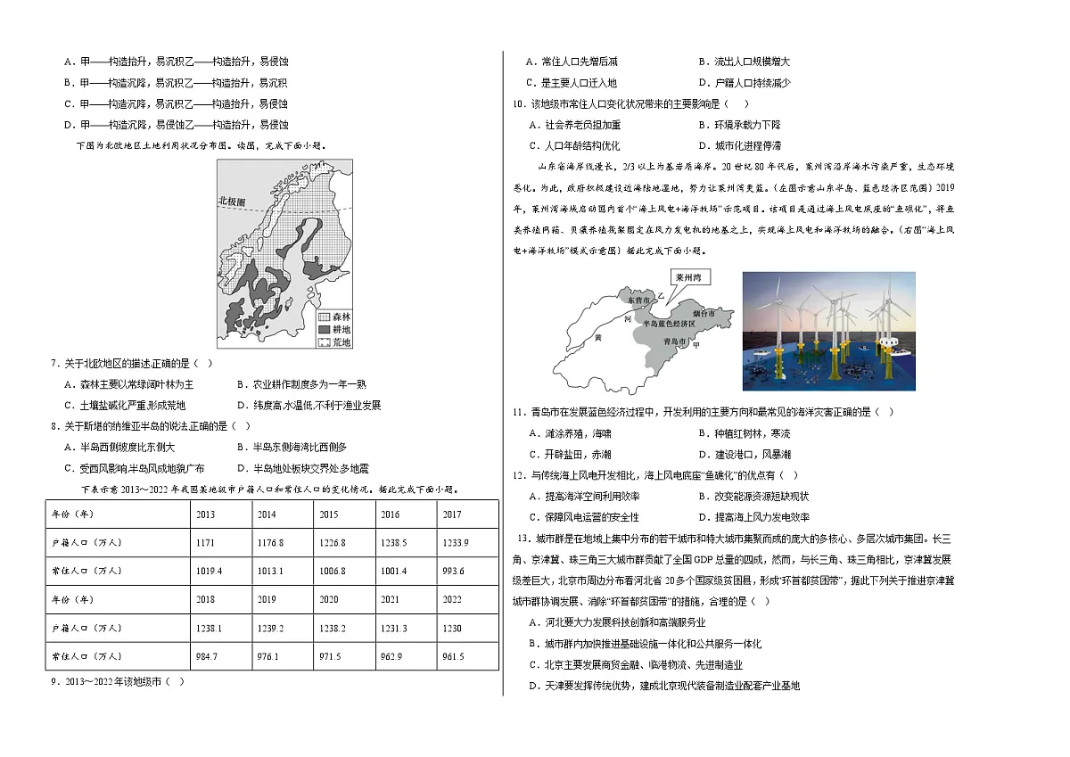 地理（天津卷）（考试版A3）第2页