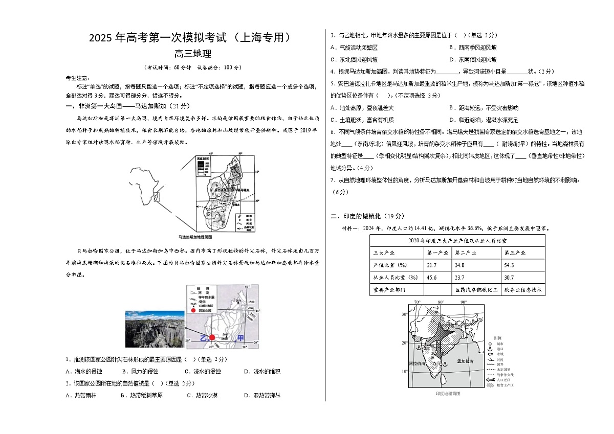 地理（上海卷）（考试版A3）第1页