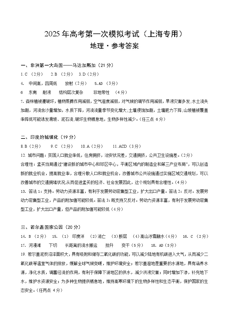 地理（上海卷）（参考答案）第1页