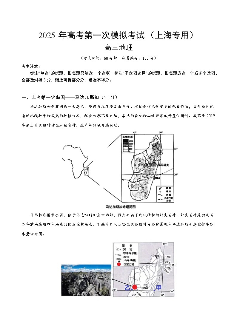 地理（上海卷）（考试版）第1页