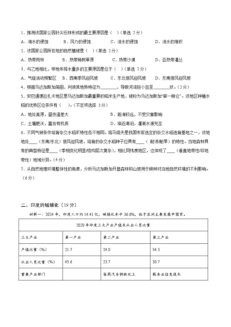 地理（上海卷）（考试版）第2页