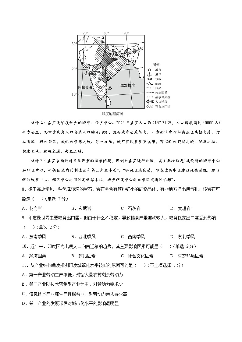 地理（上海卷）（考试版）第3页