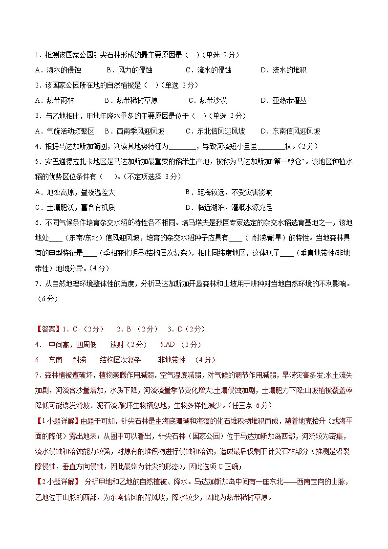 地理（上海卷）（全解全析）第2页