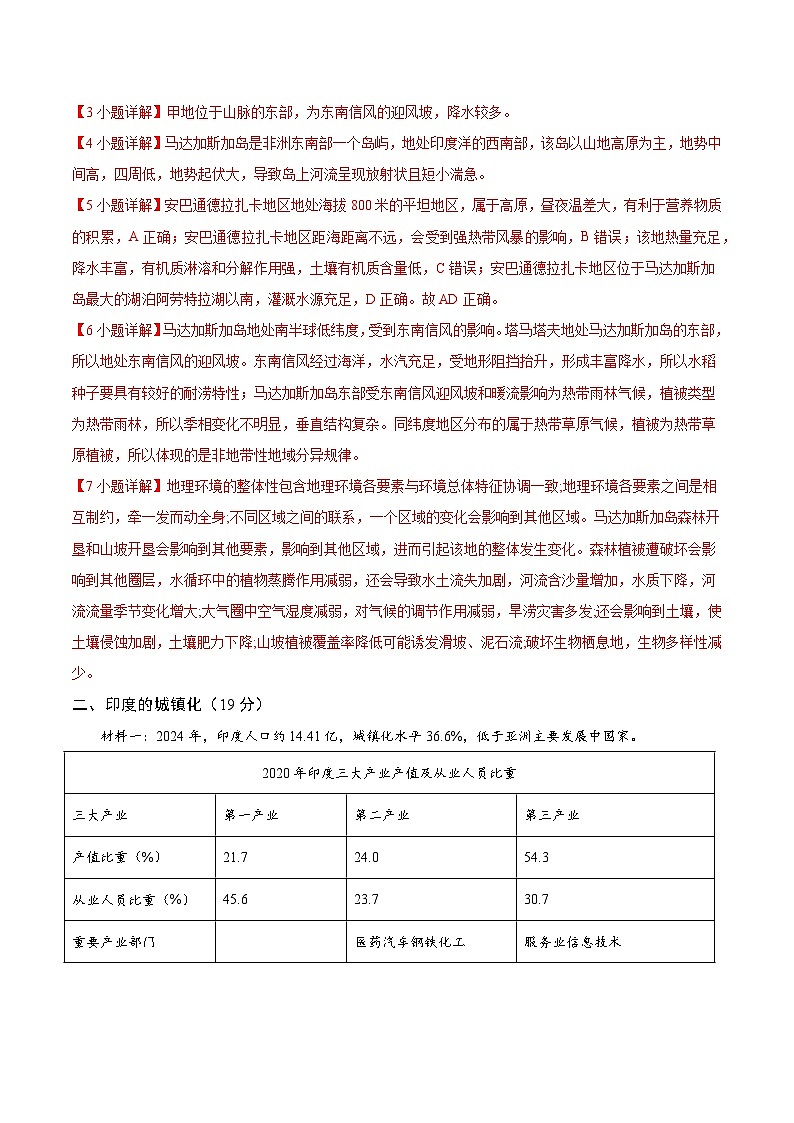 地理（上海卷）（全解全析）第3页