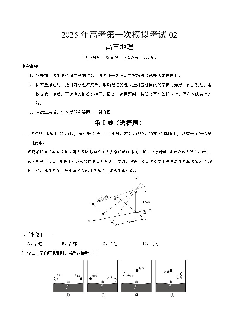 地理（江苏卷02）（考试版A4）第1页