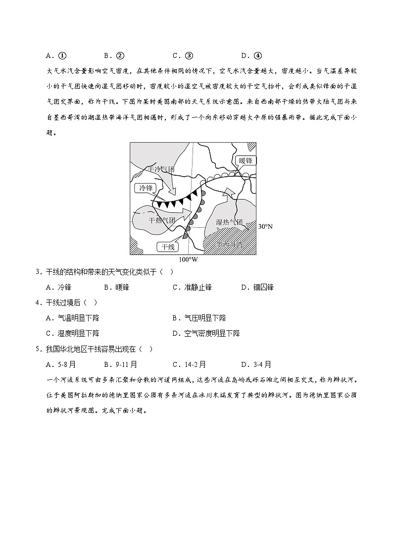 地理（江苏卷02）（考试版A4）第2页